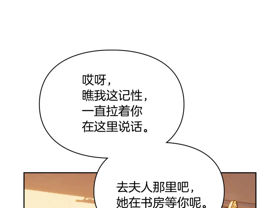 冬城的囚犯小公主 第66话 茜茜 第179页