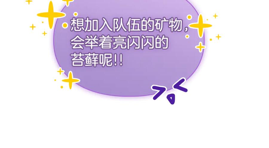 冬城的囚犯小公主 第66话 茜茜 第196页