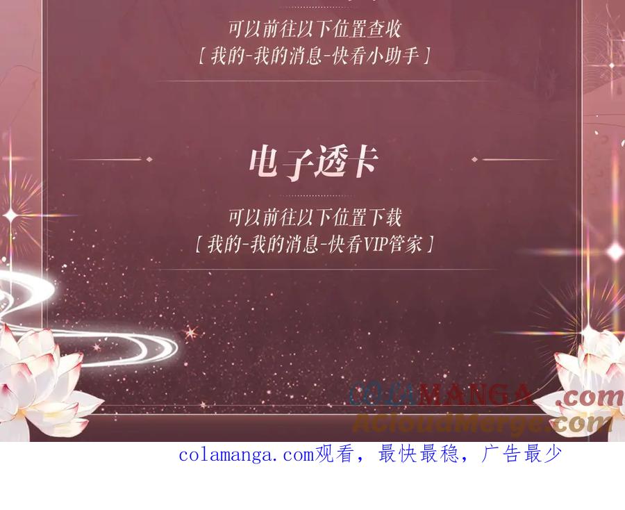 《穿成马甲大佬的妹妹》特典预热：6月30日 黄粱一梦 鲛人之泪 第14页