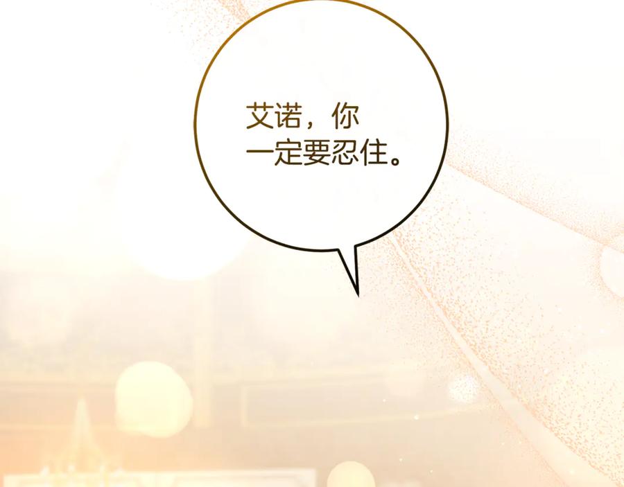 男二是女儿身 第67话 真正的挚友 第111页