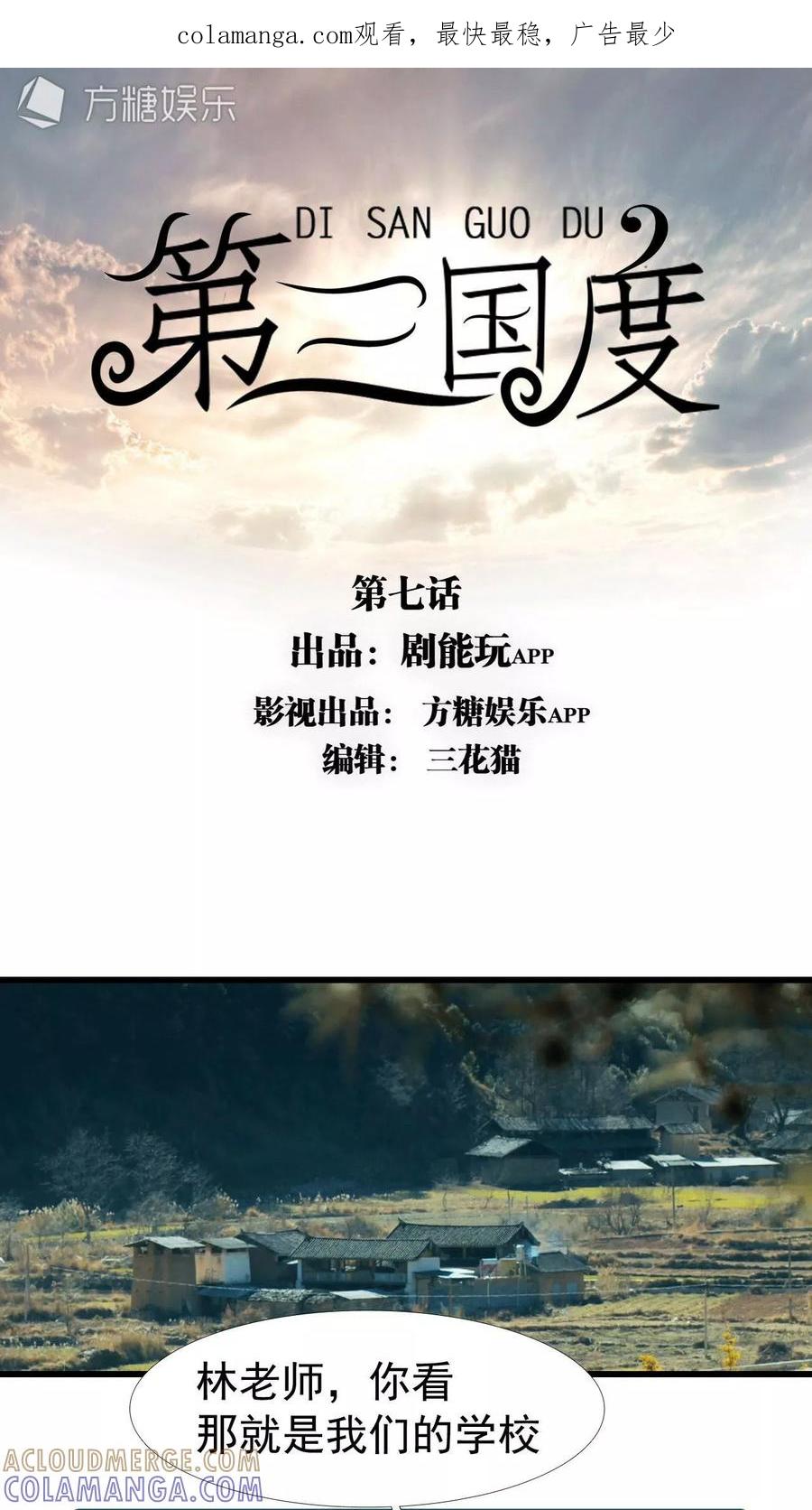 《第三国度》第7话 第1页