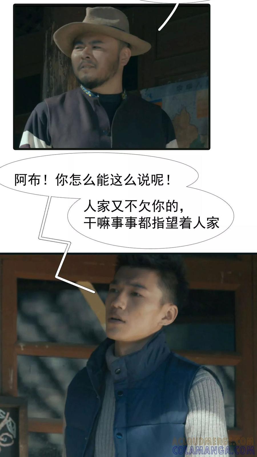 《第三国度》第7话 第7页