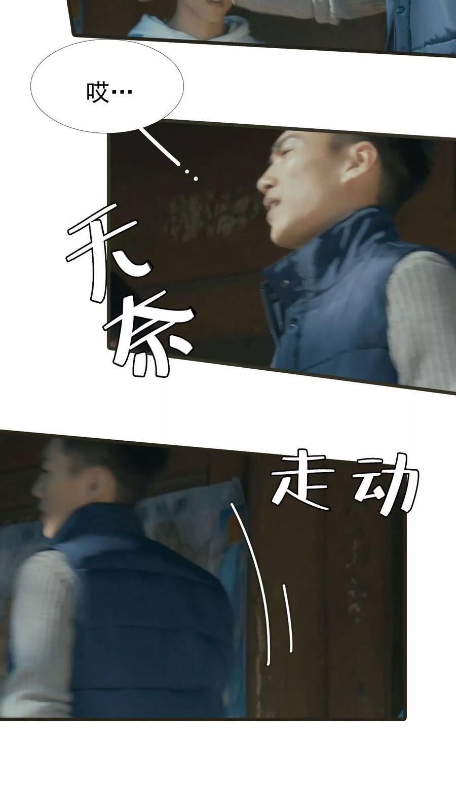 《第三国度》第7话 第12页