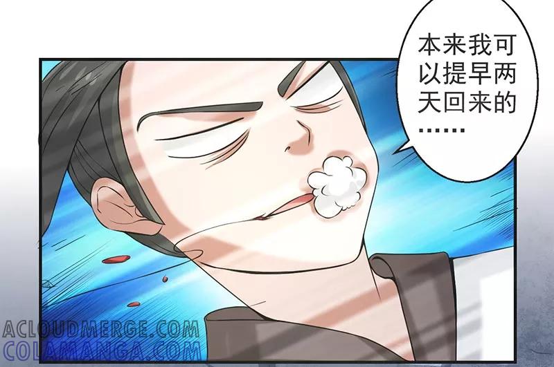 修仙奇葩录 第71话 第29页
