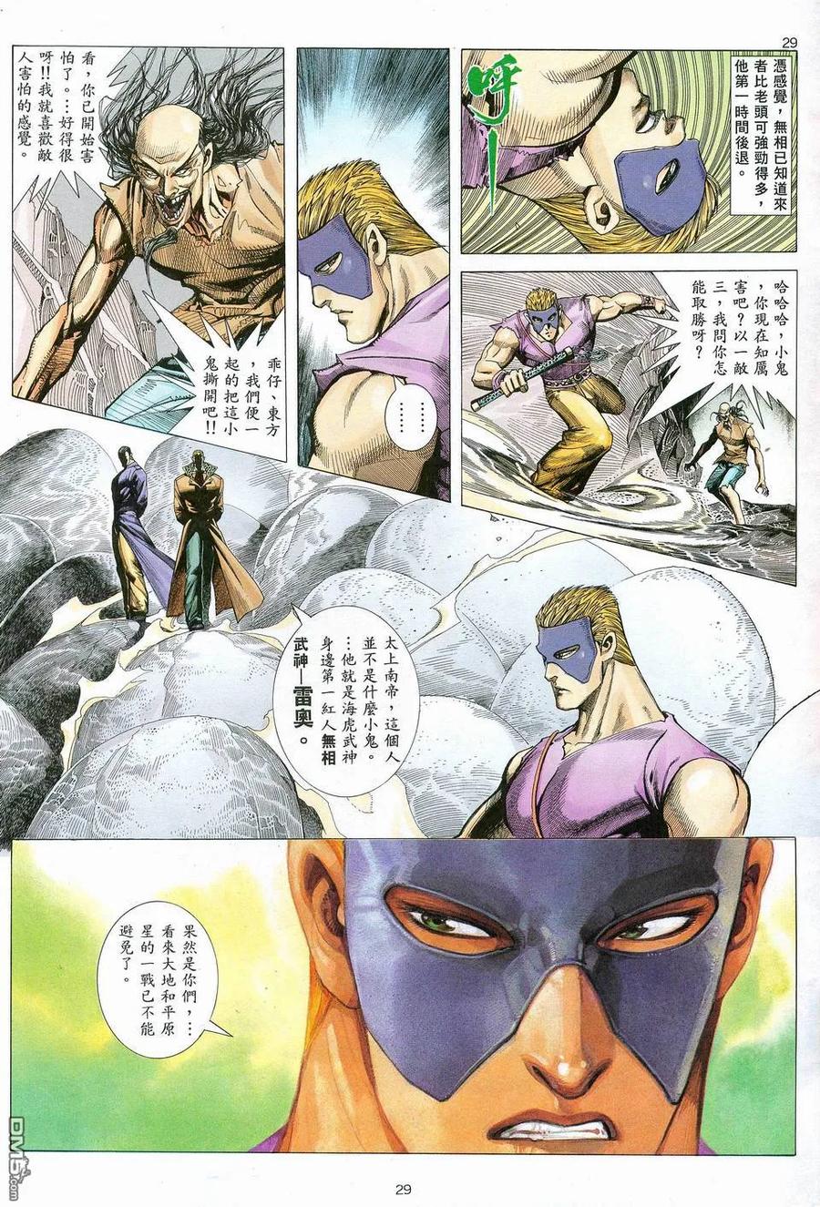 《武神》第79卷 第28页