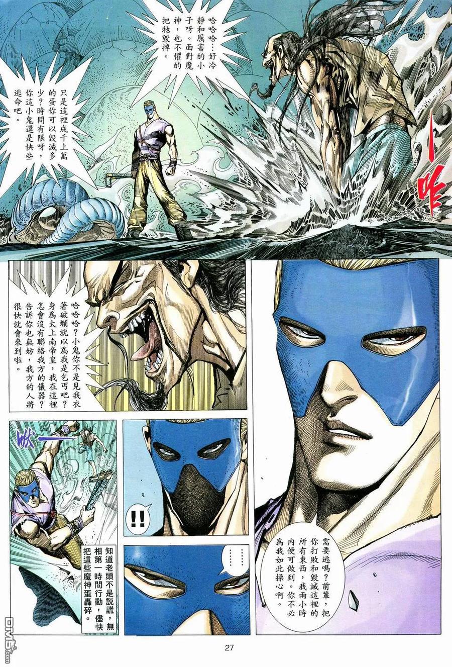 《武神》第79卷 第26页