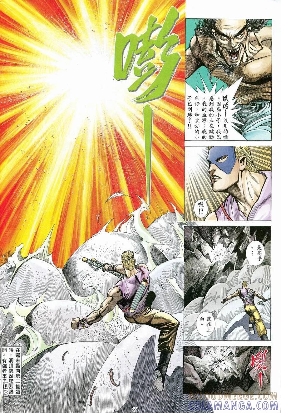 《武神》第79卷 第27页