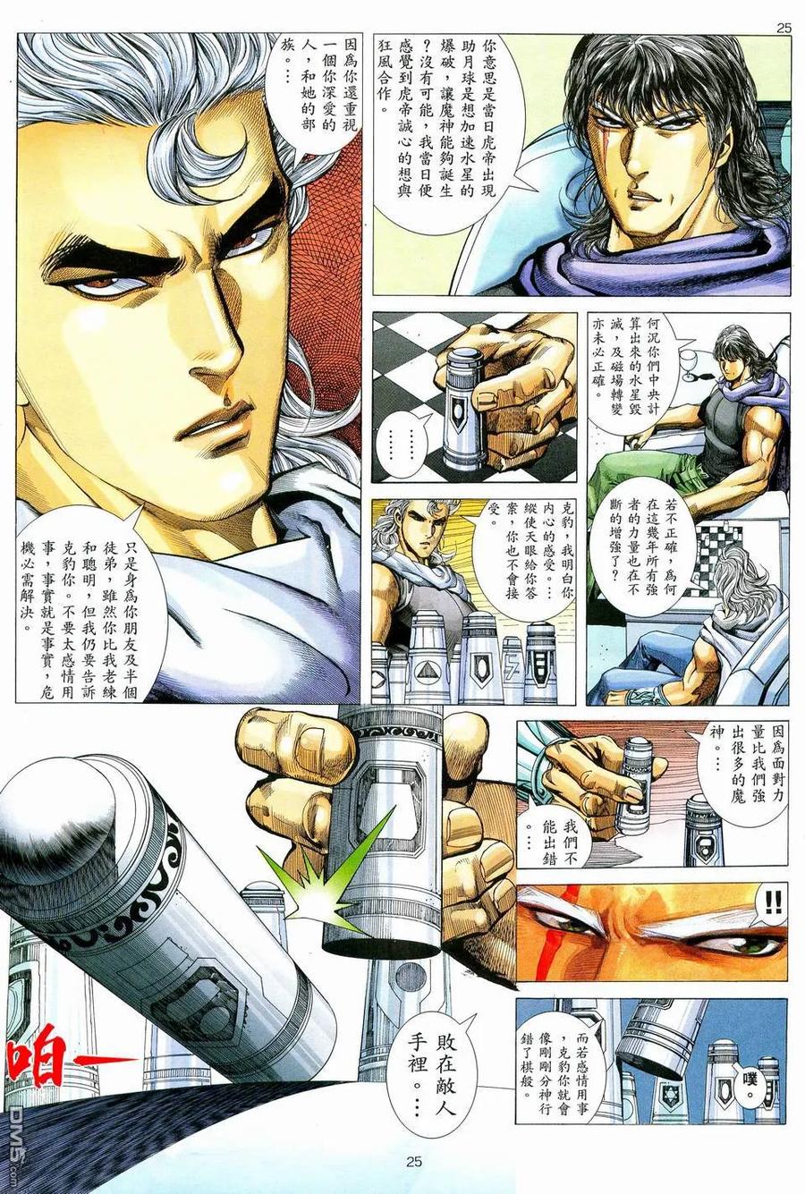 《武神》第79卷 第24页