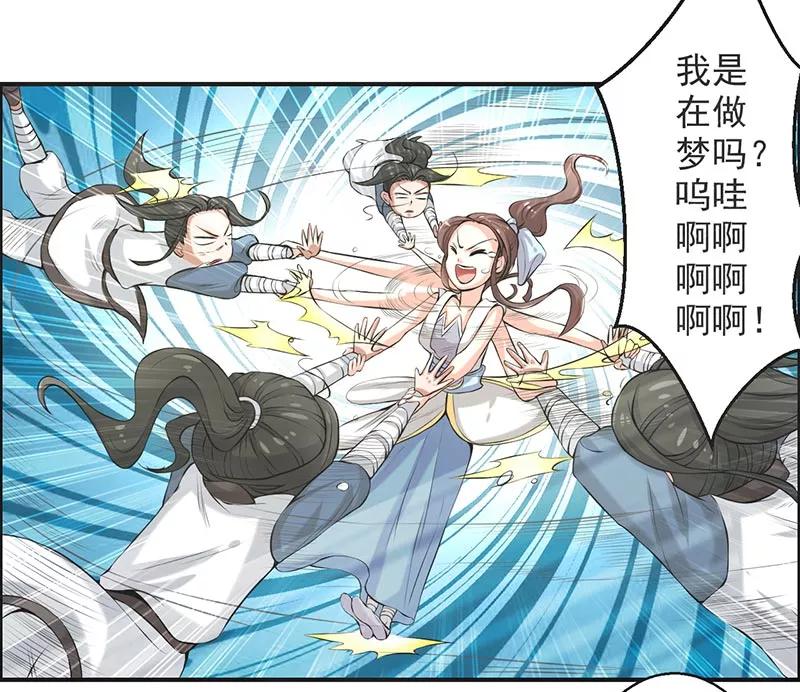 修仙奇葩录 第71话 第28页