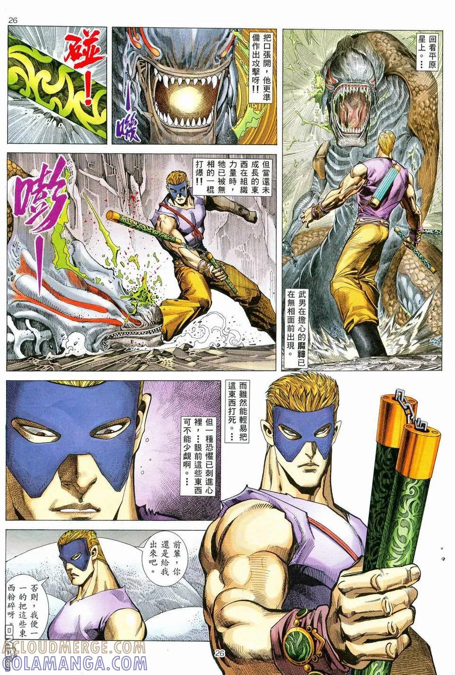 《武神》第79卷 第25页