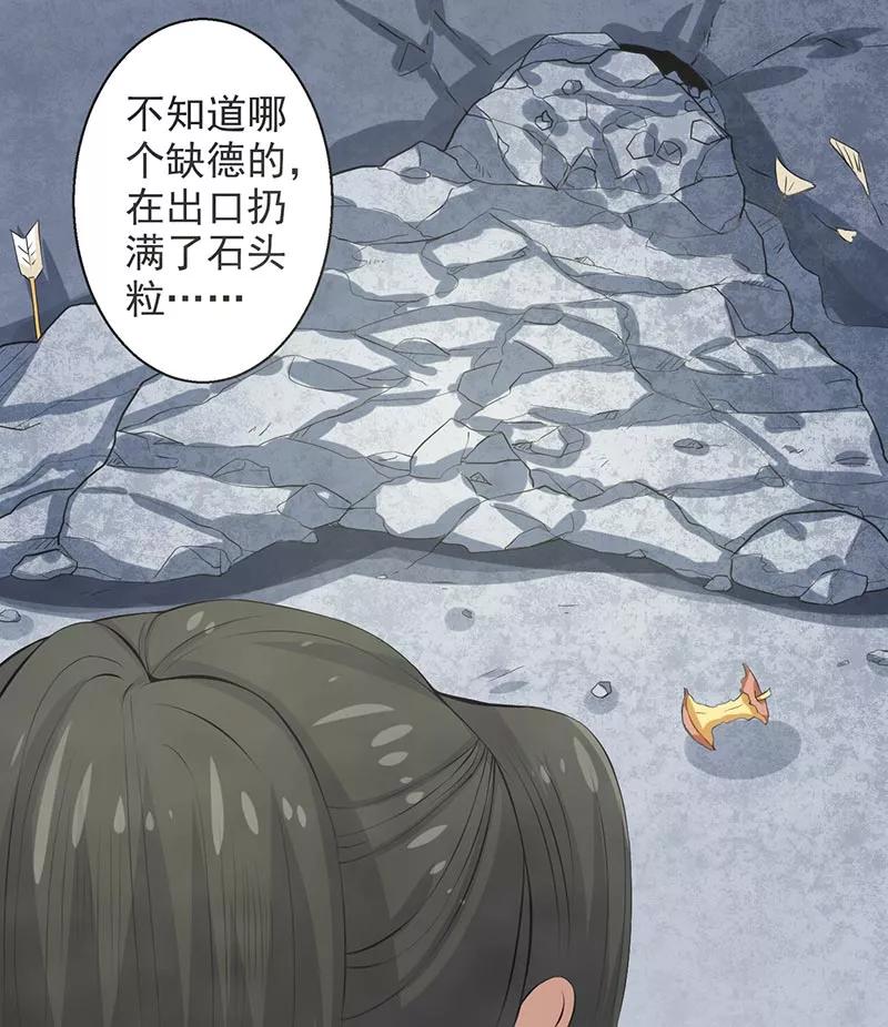 修仙奇葩录 第71话 第30页