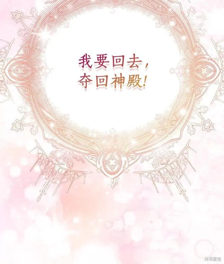 作为假圣女，却被众人迷恋？ 第77话 第51页