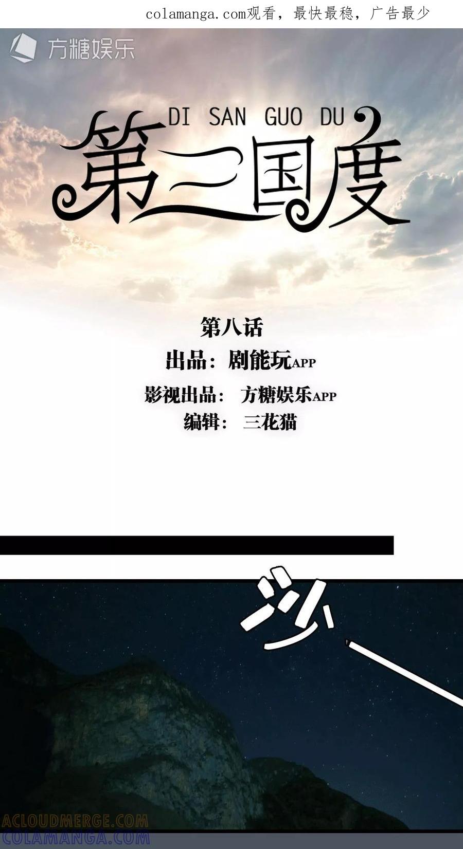 《第三国度》第8话 第1页