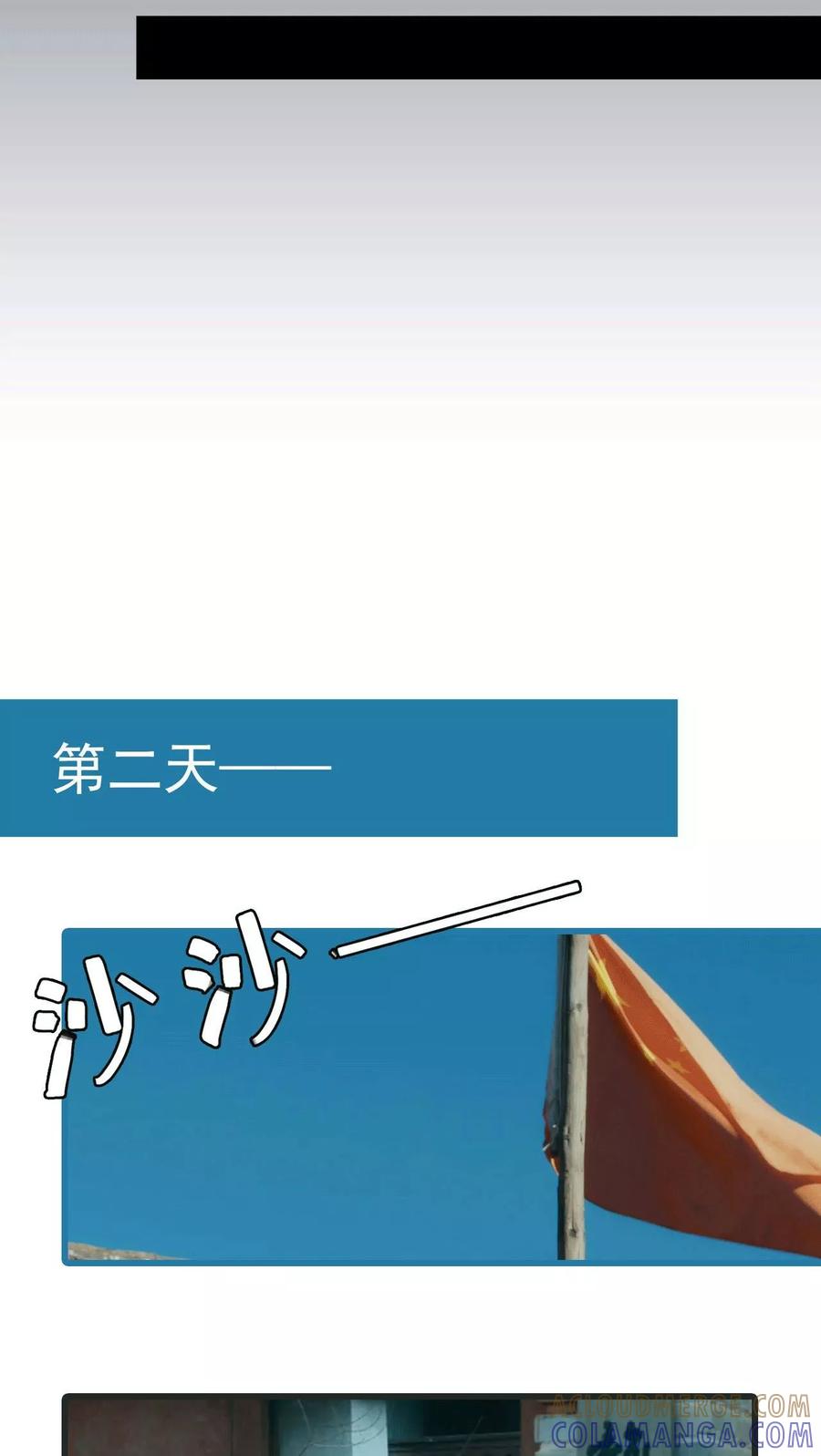 《第三国度》第8话 第3页