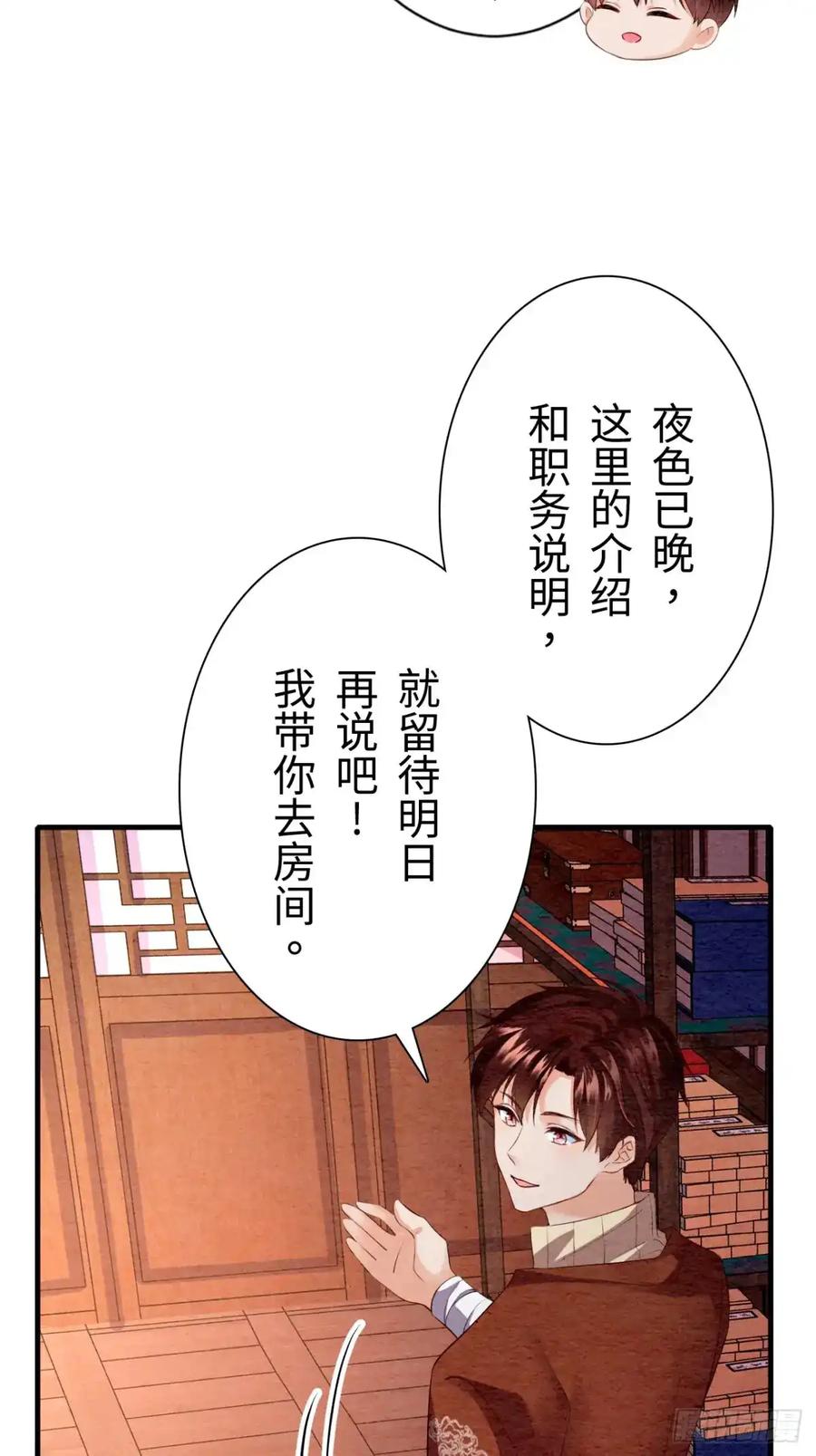 《召魔宫女》第9话 第36页