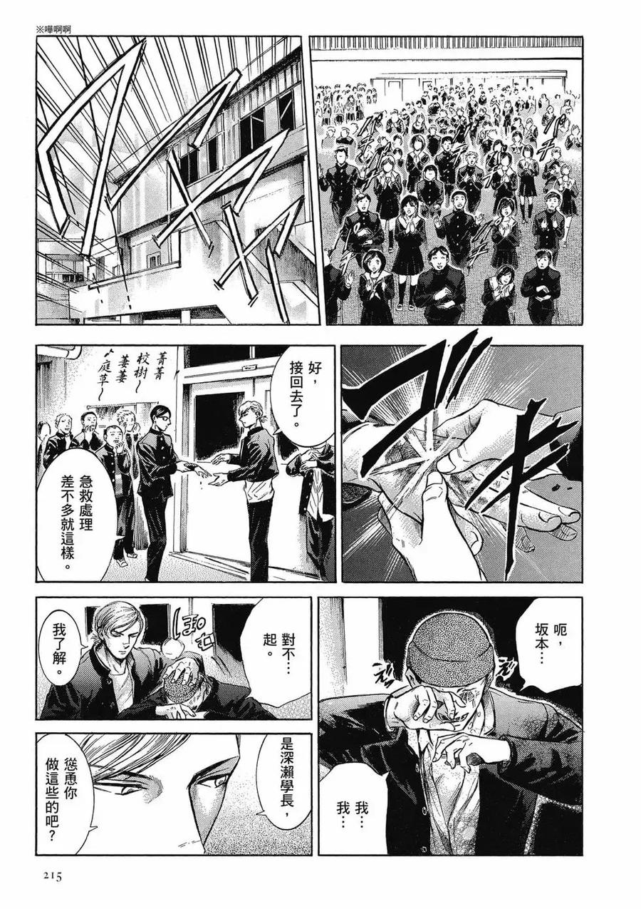 《在下坂本，有何贵干？》第04卷 第215页