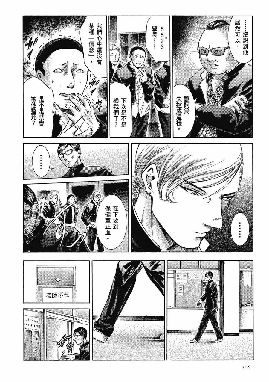 《在下坂本，有何贵干？》第04卷 第216页