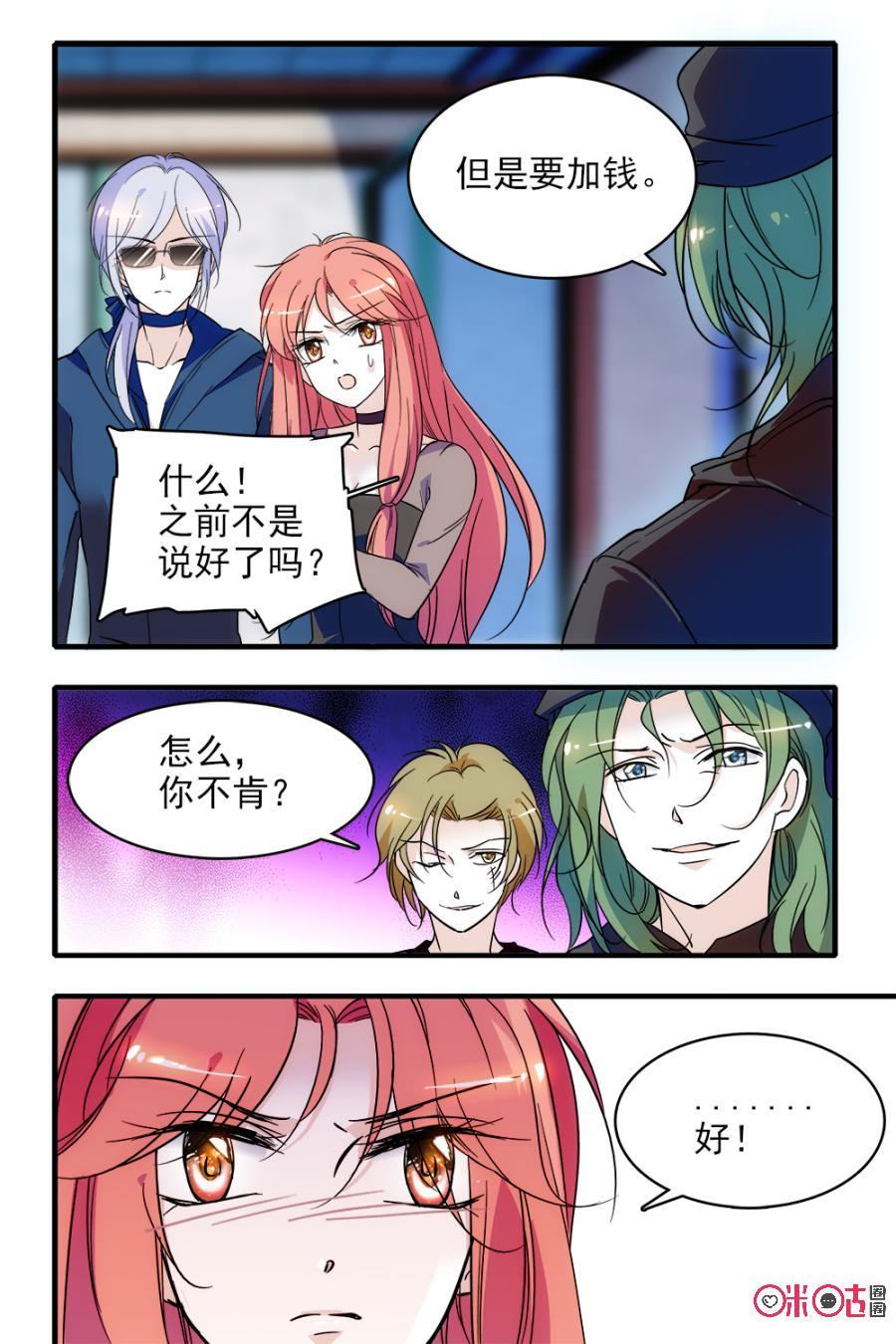 《青柠之夏》第97话 第6页