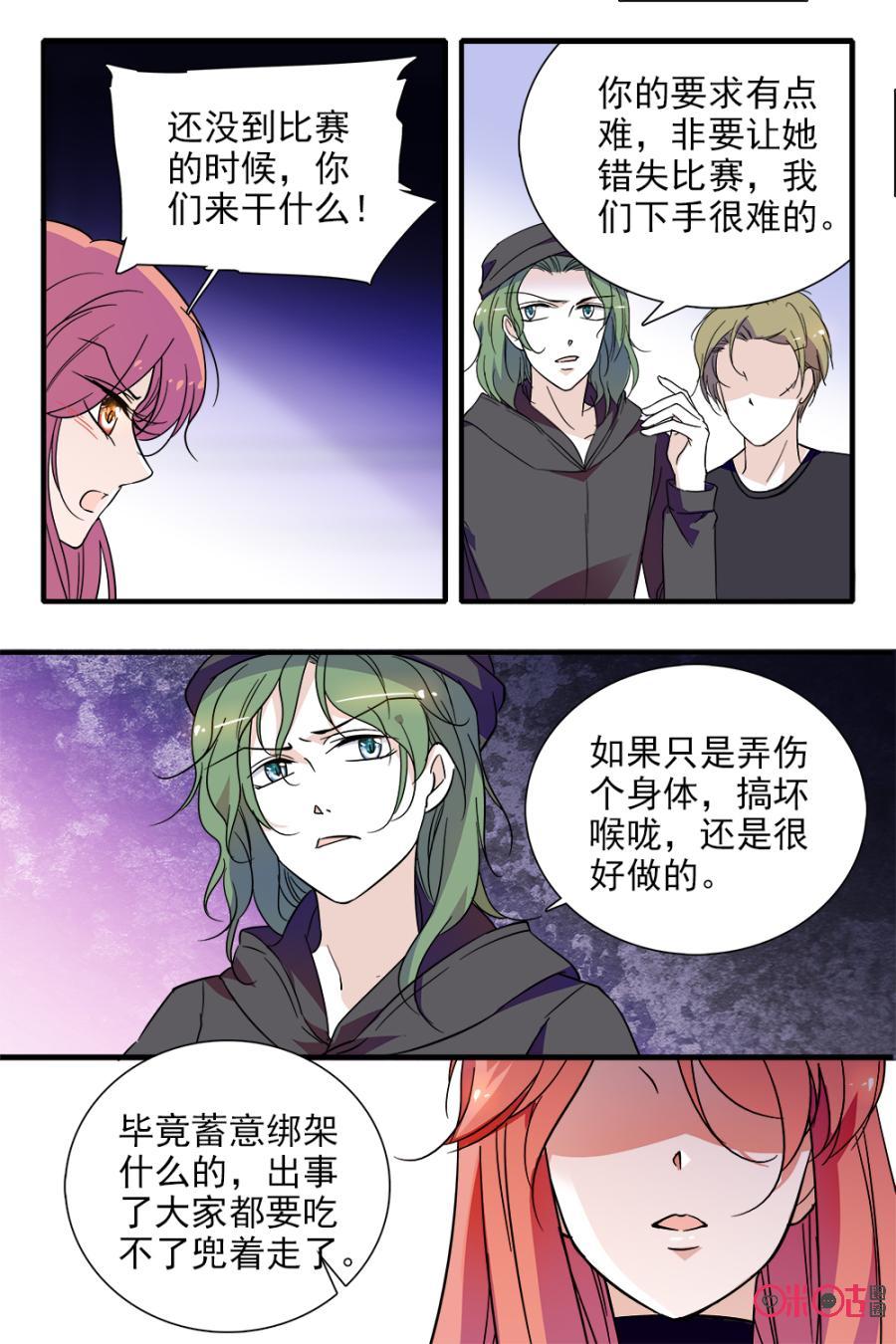 《青柠之夏》第97话 第4页