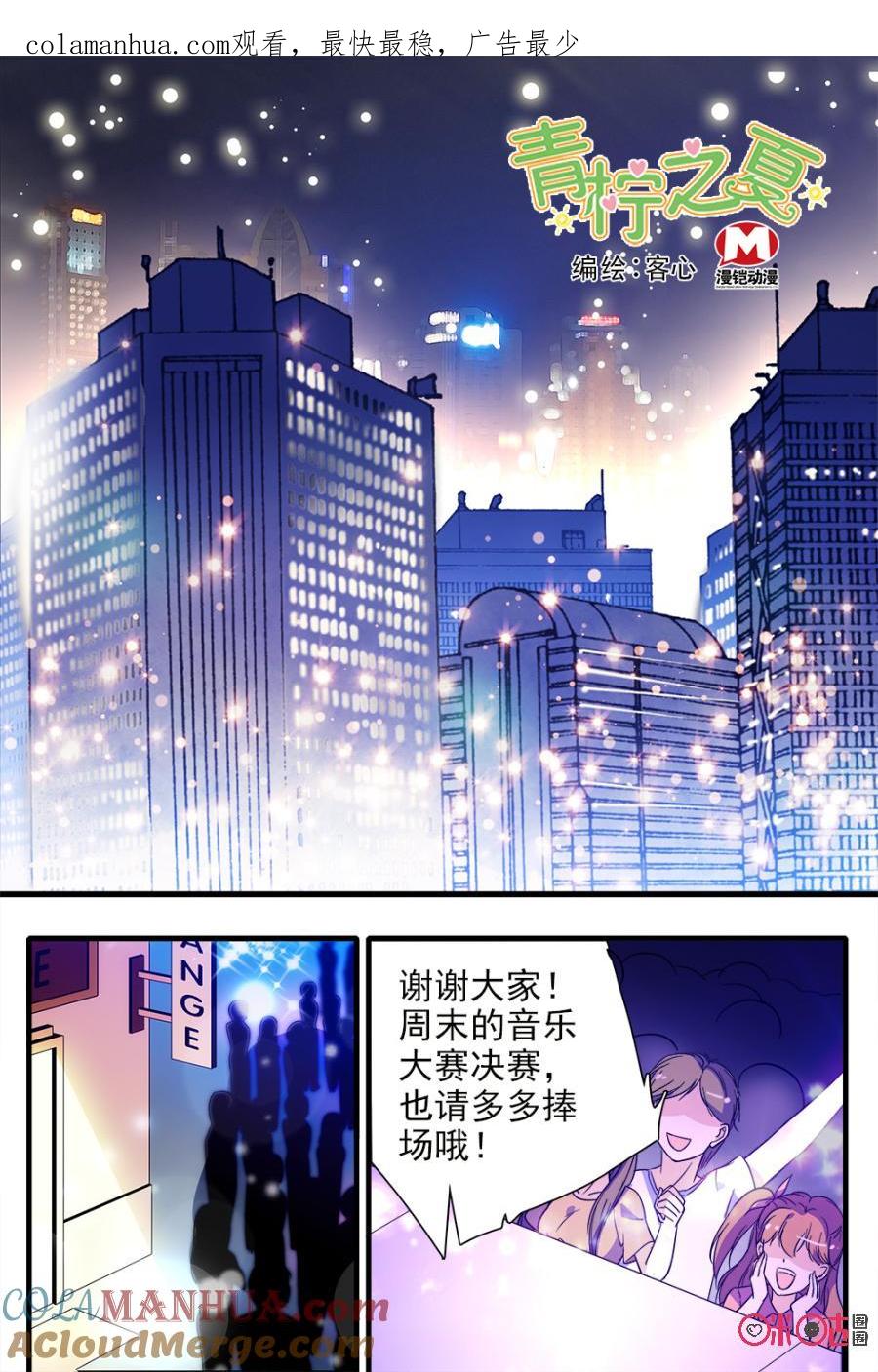 《青柠之夏》第97话 第1页