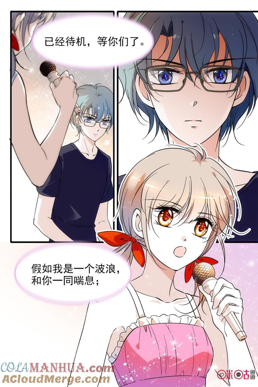 《青柠之夏》第97话 第11页