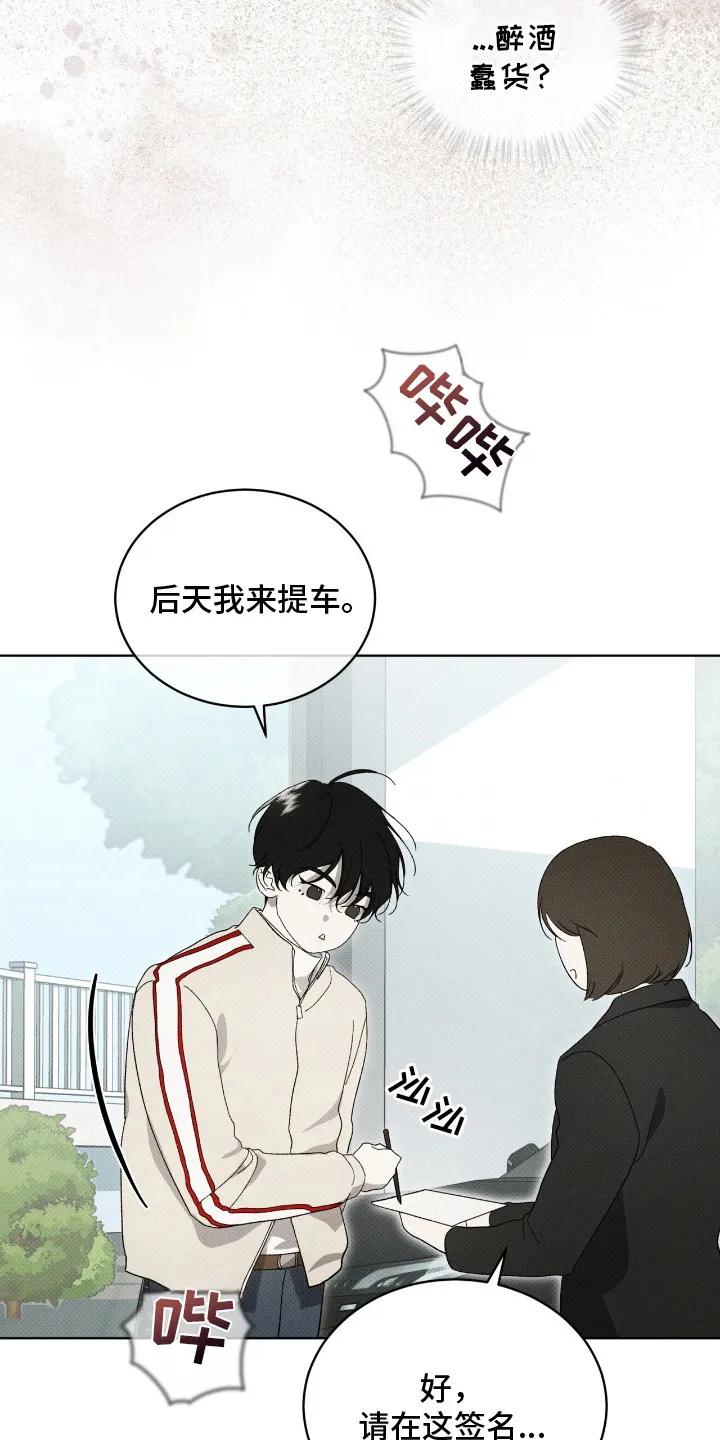 《物种的进化》第20章： 拜托你了 第22页