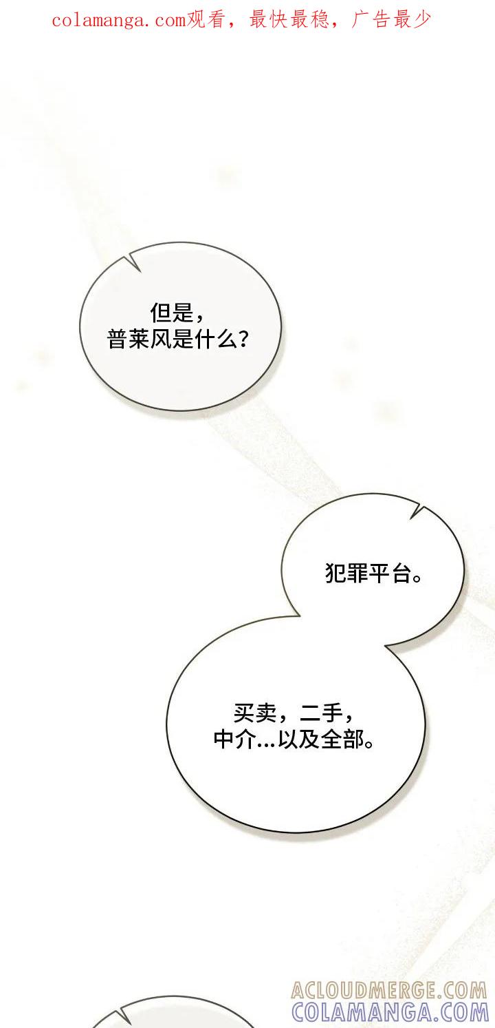 《物种的进化》第20章： 拜托你了 第1页