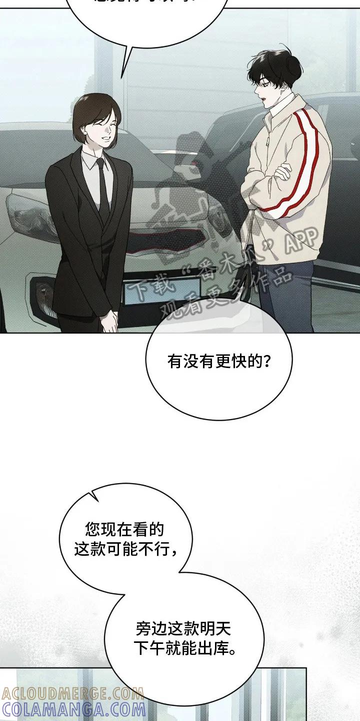 《物种的进化》第20章： 拜托你了 第17页