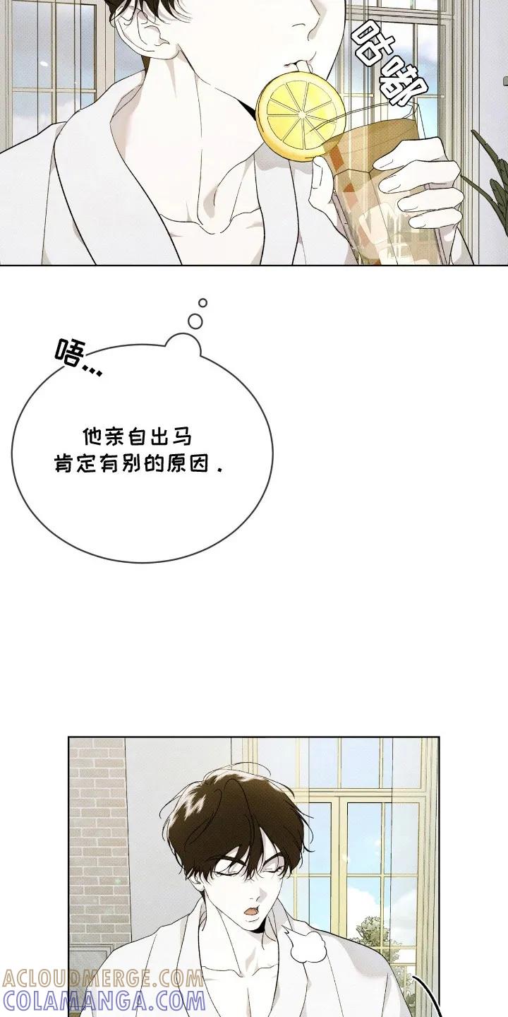 《物种的进化》第20章： 拜托你了 第7页