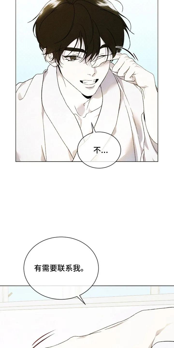 《物种的进化》第20章： 拜托你了 第12页