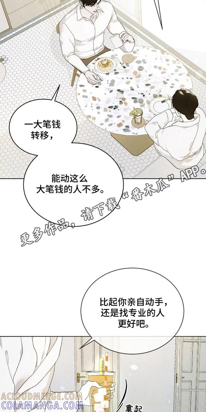 《物种的进化》第20章： 拜托你了 第5页