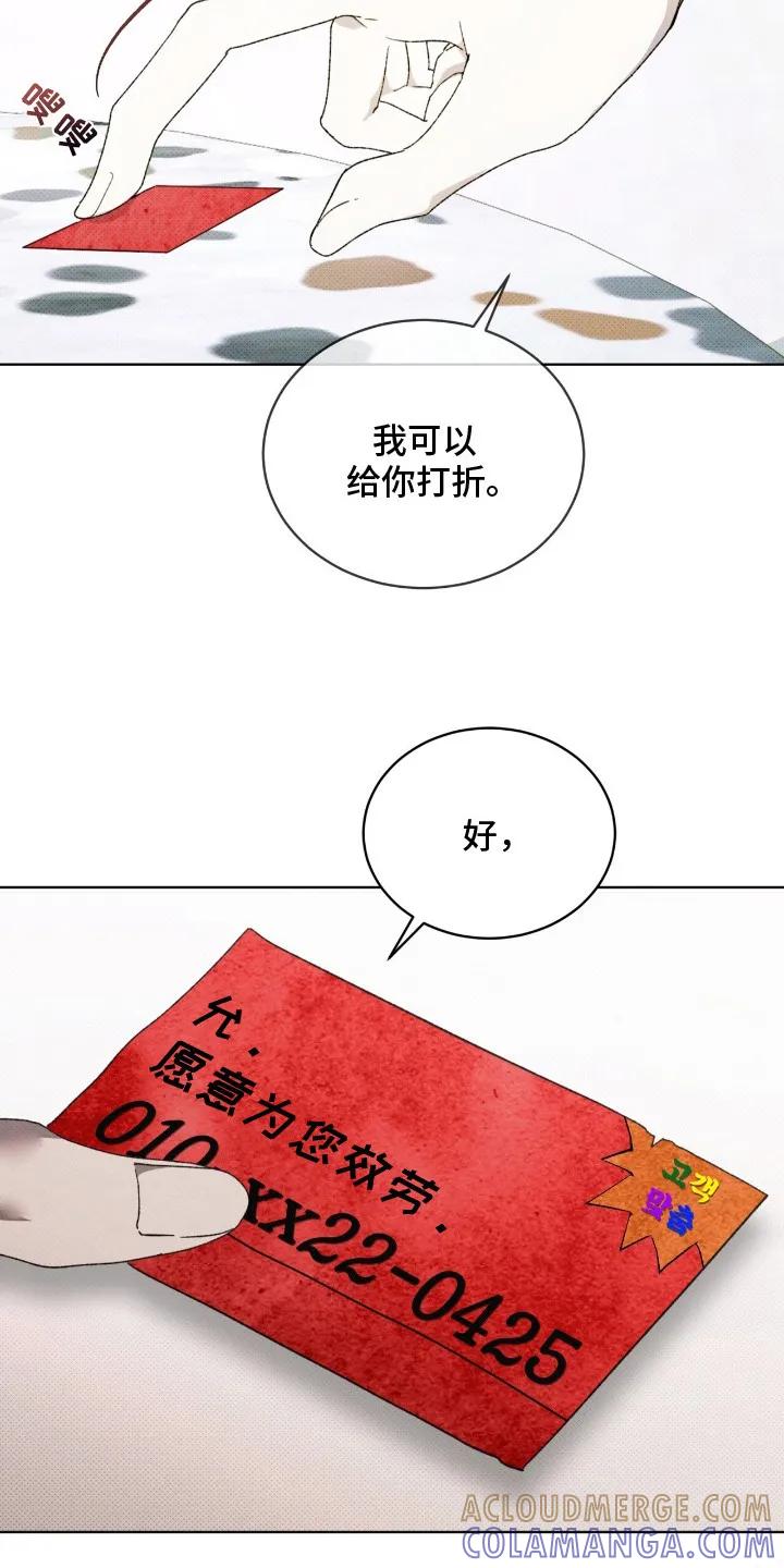 《物种的进化》第20章： 拜托你了 第13页