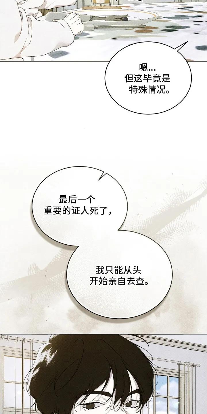 《物种的进化》第20章： 拜托你了 第6页