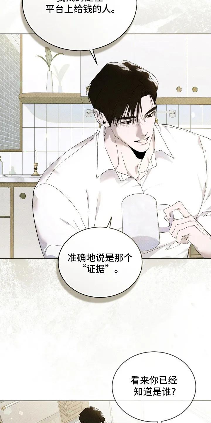 《物种的进化》第20章： 拜托你了 第4页