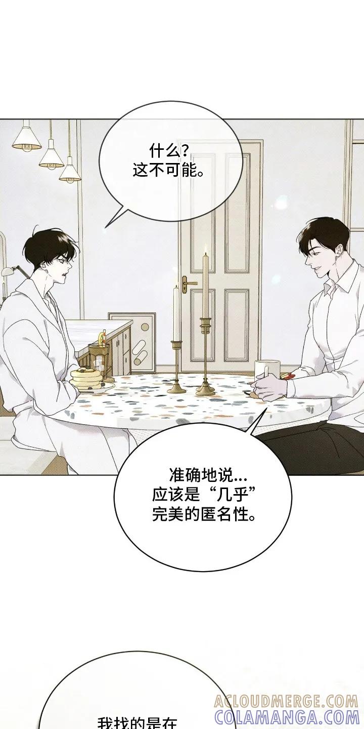 《物种的进化》第20章： 拜托你了 第3页
