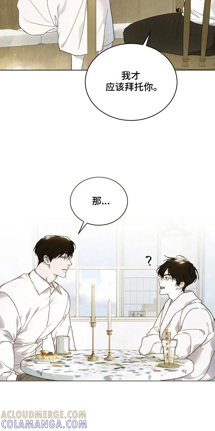 《物种的进化》第20章： 拜托你了 第9页