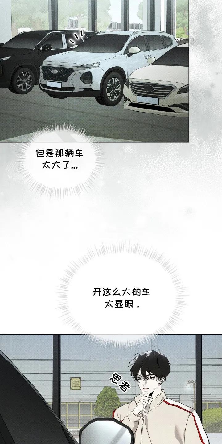 《物种的进化》第20章： 拜托你了 第18页
