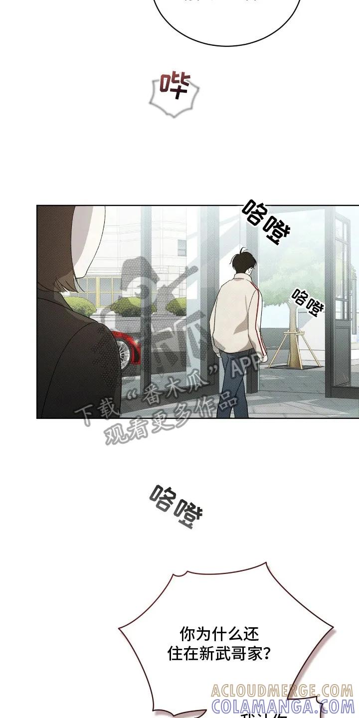 《物种的进化》第20章： 拜托你了 第23页
