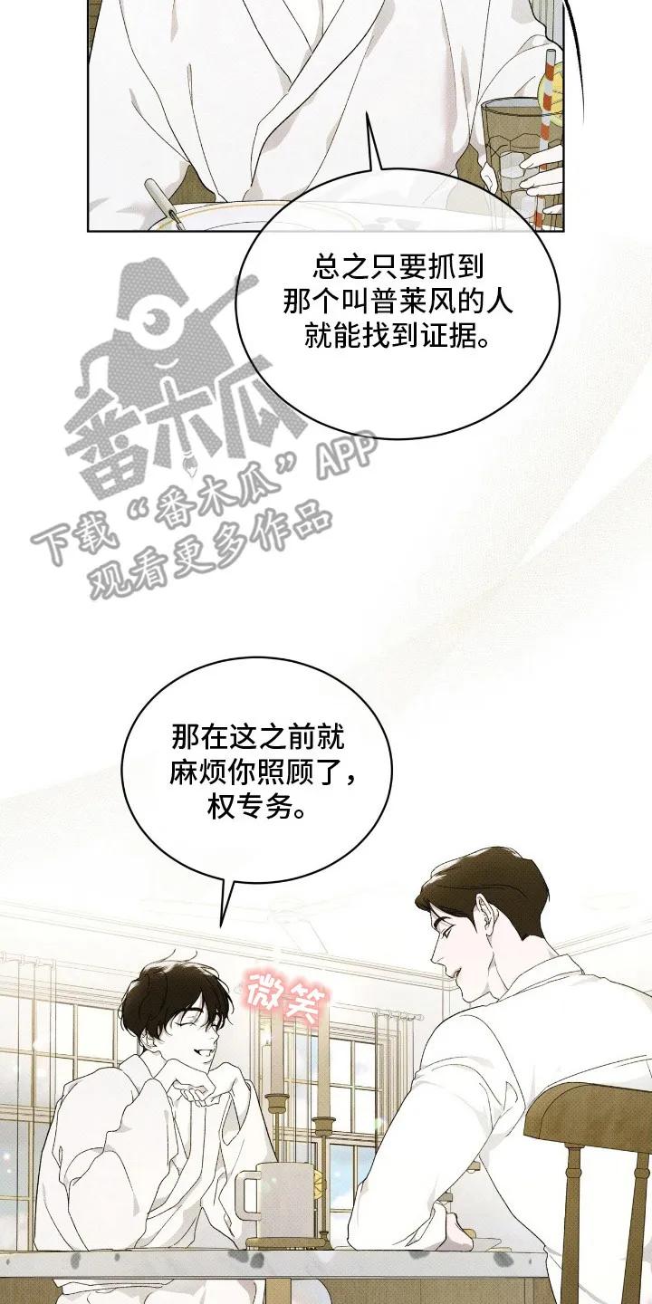 《物种的进化》第20章： 拜托你了 第8页
