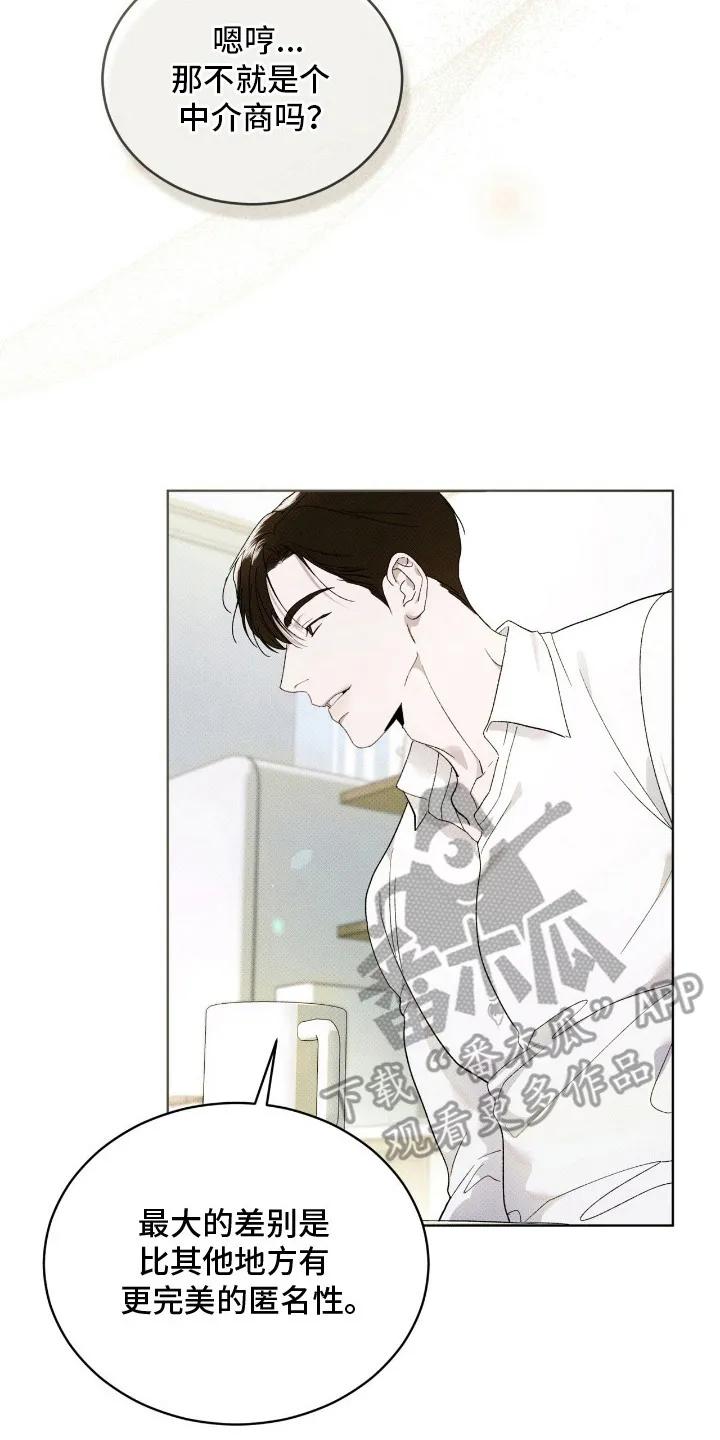 《物种的进化》第20章： 拜托你了 第2页