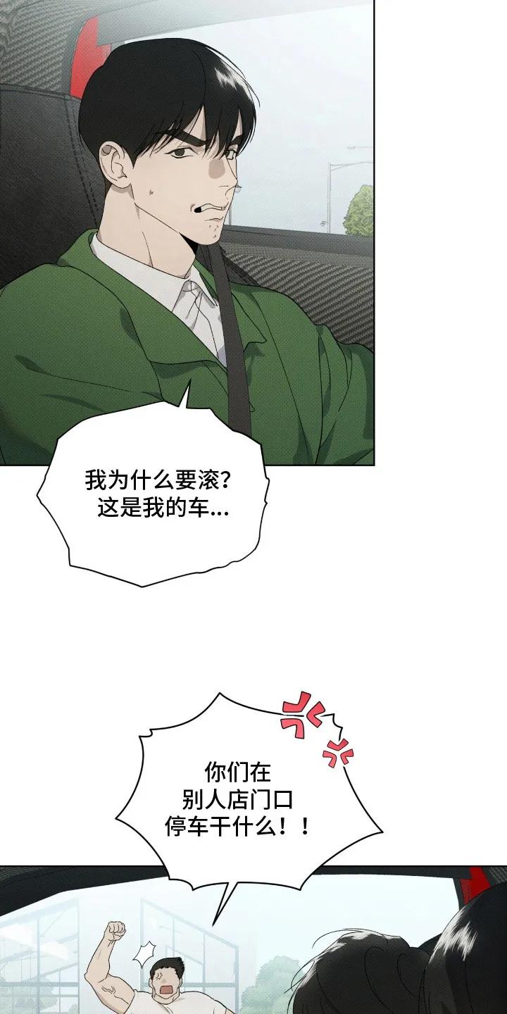 《物种的进化》第21章：很好拿捏 第6页