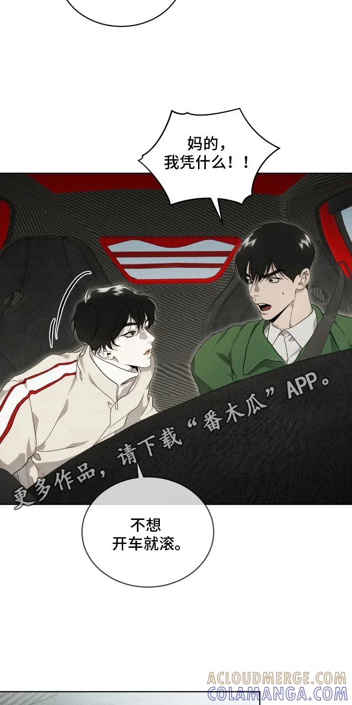 《物种的进化》第21章：很好拿捏 第5页