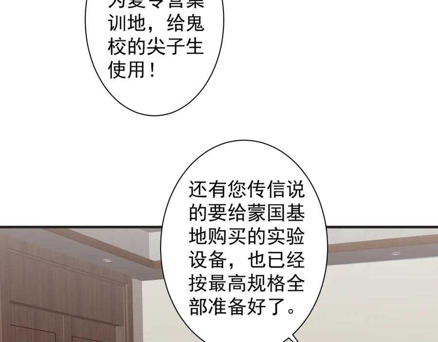 《全球惊悚：开局万亿冥币》第261话 原是你不配！ 第130页