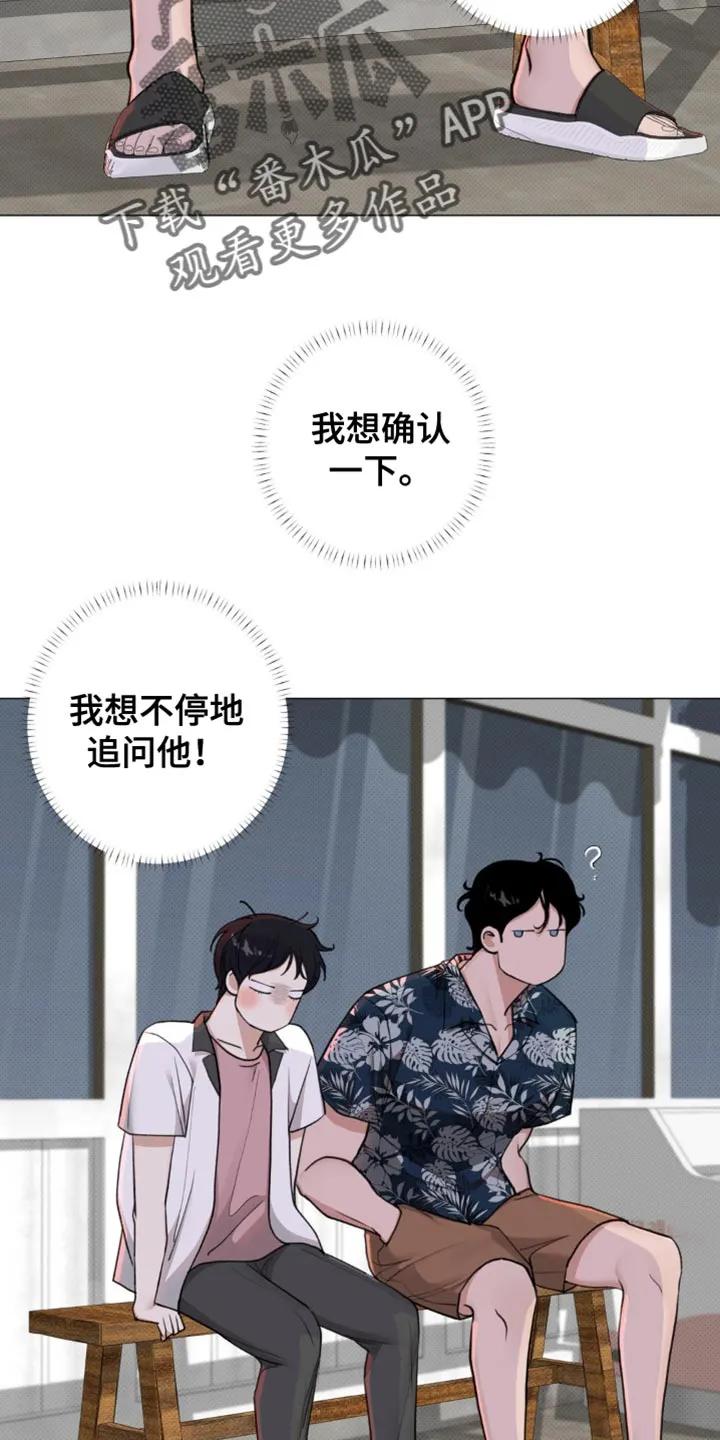 《海岛人生》第30章：你不要做坏事 第2页