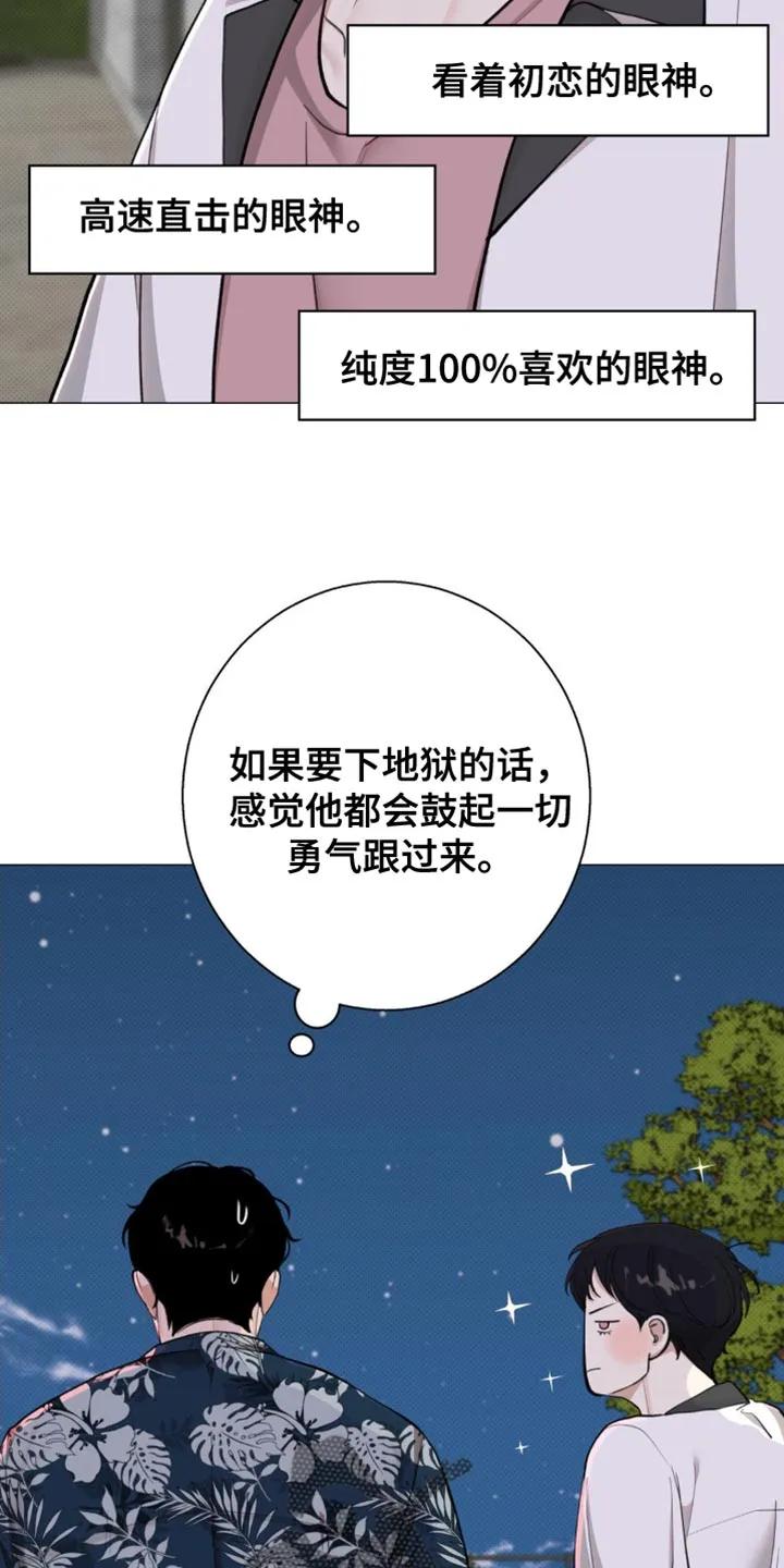 《海岛人生》第30章：你不要做坏事 第24页