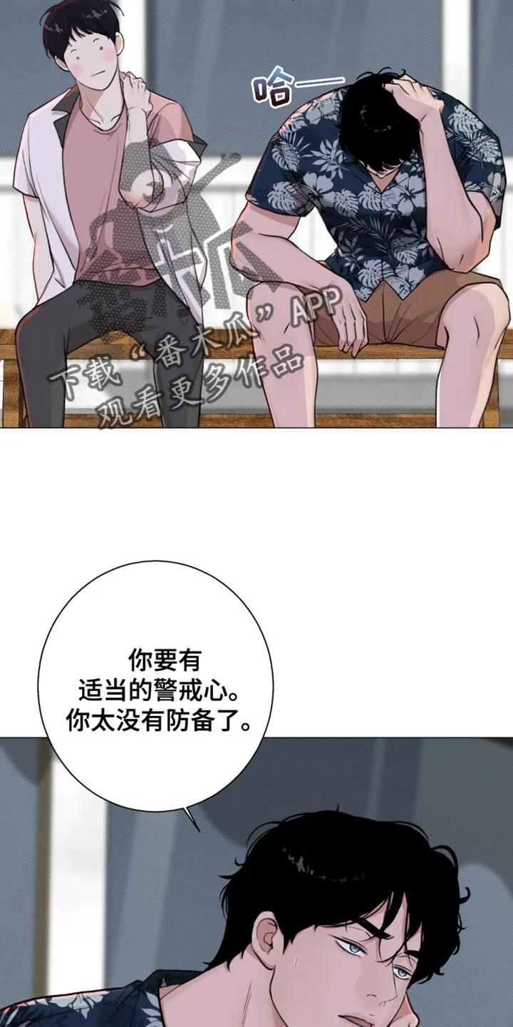 《海岛人生》第30章：你不要做坏事 第12页