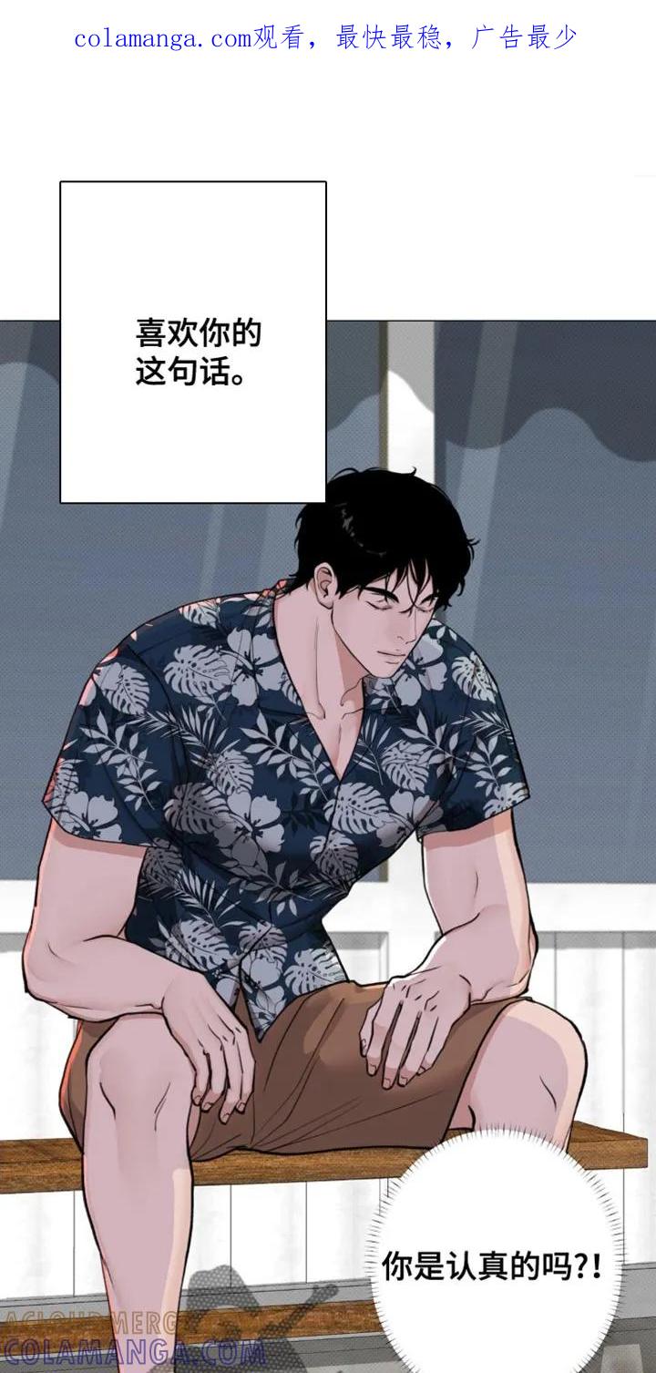 《海岛人生》第30章：你不要做坏事 第1页