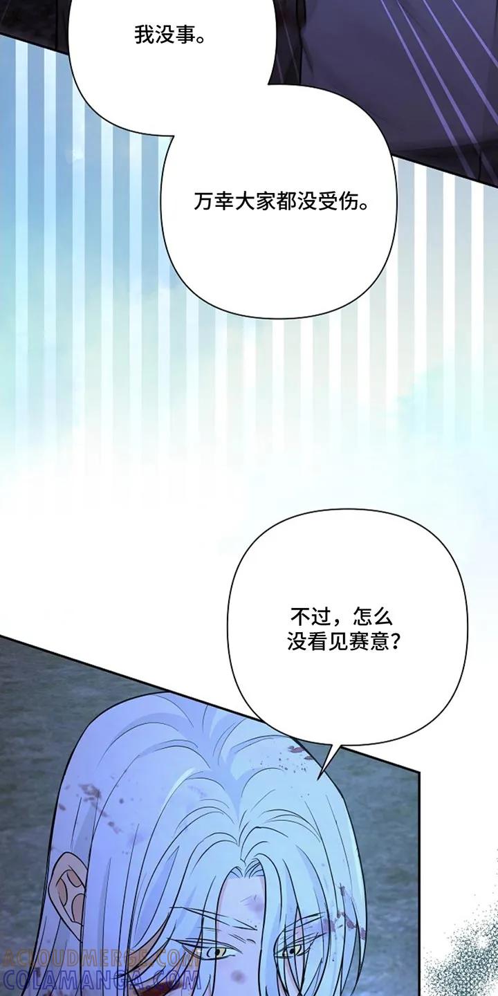 《这个乙游不对劲》第55章：我也不清楚 第29页