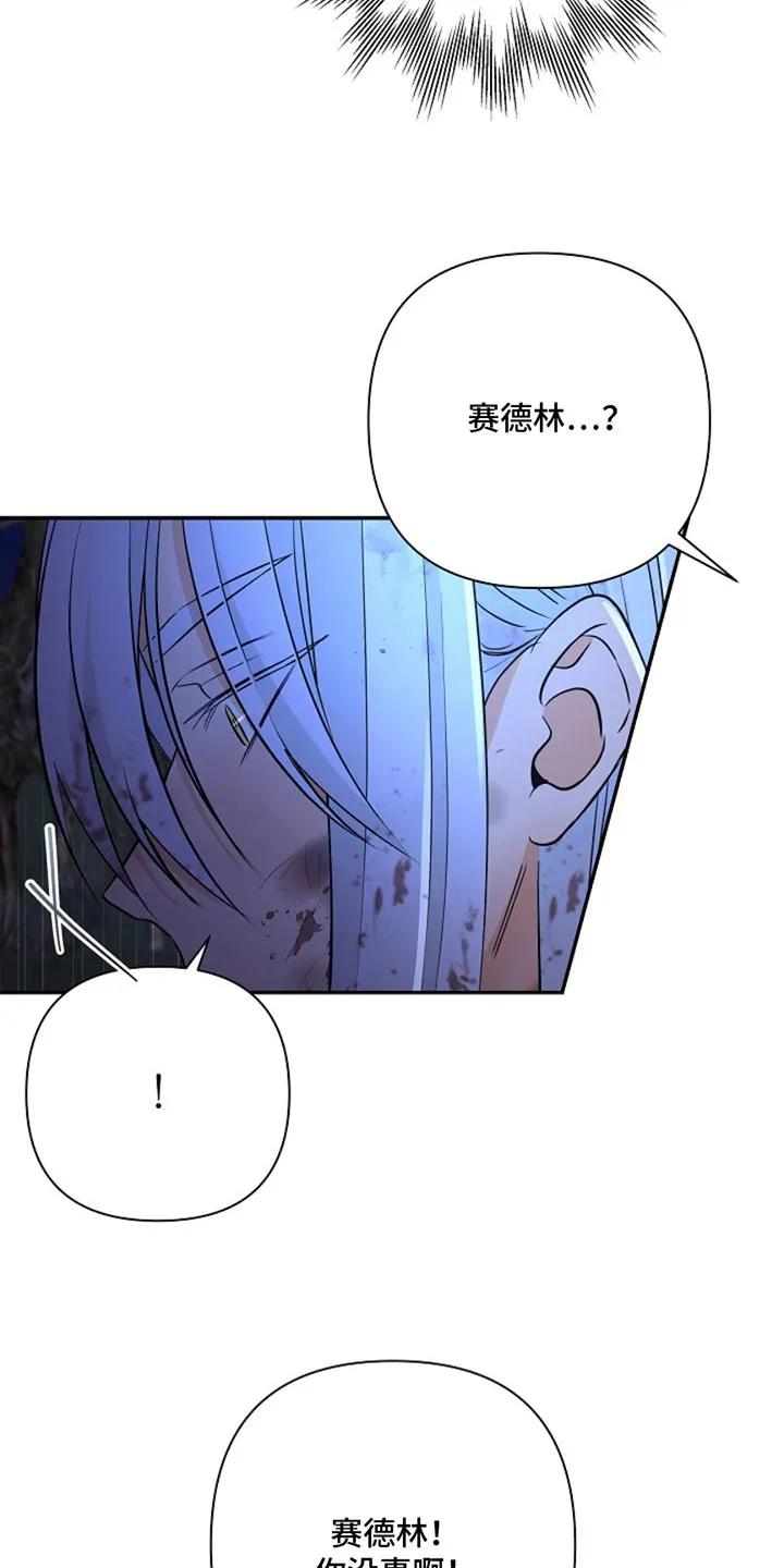 《这个乙游不对劲》第55章：我也不清楚 第26页
