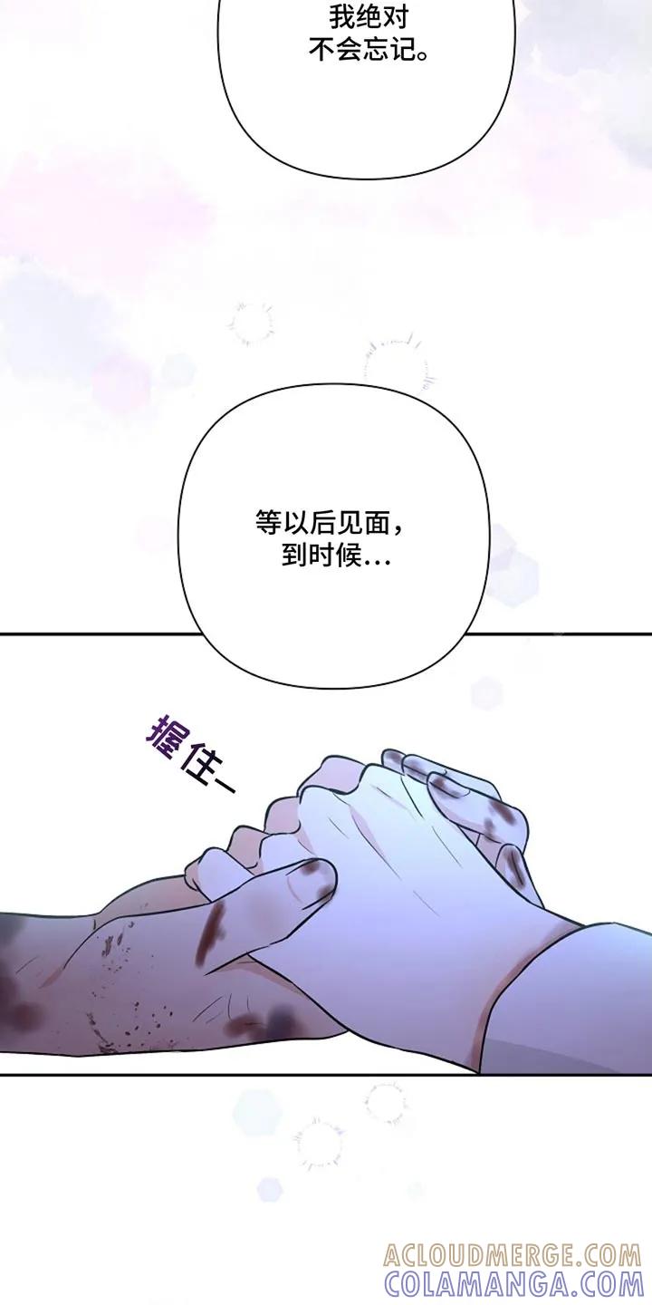 《这个乙游不对劲》第55章：我也不清楚 第3页